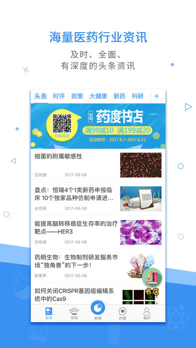药渡头条手机软件app截图