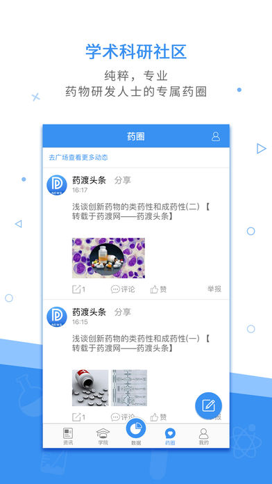 药渡头条手机软件app截图
