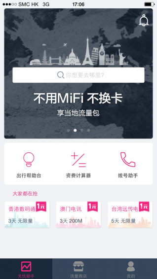 无忧行手机软件app截图