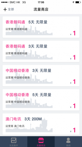 无忧行手机软件app截图