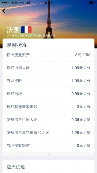 无忧行手机软件app截图
