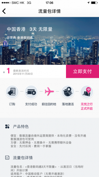 无忧行手机软件app截图