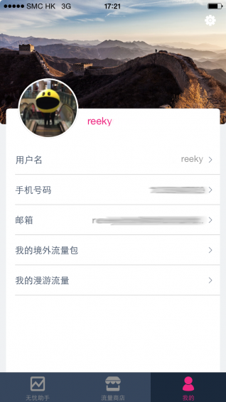 无忧行手机软件app截图