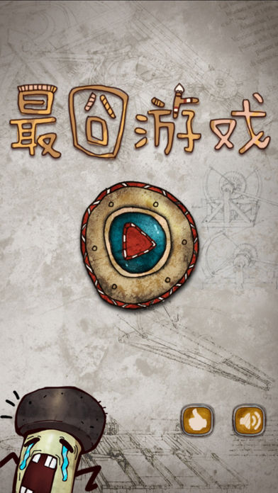 最囧游戏2017手游app截图