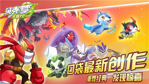 贝克梦大冒险手游app截图