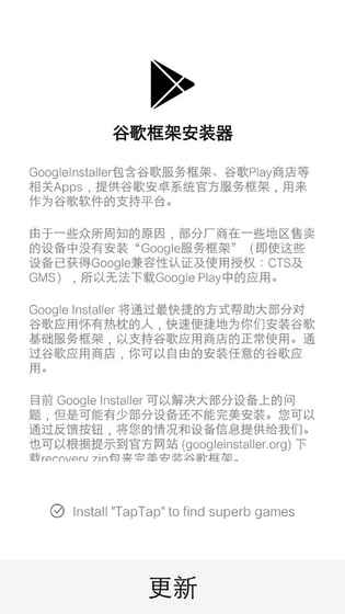 谷歌安装器手机软件app截图