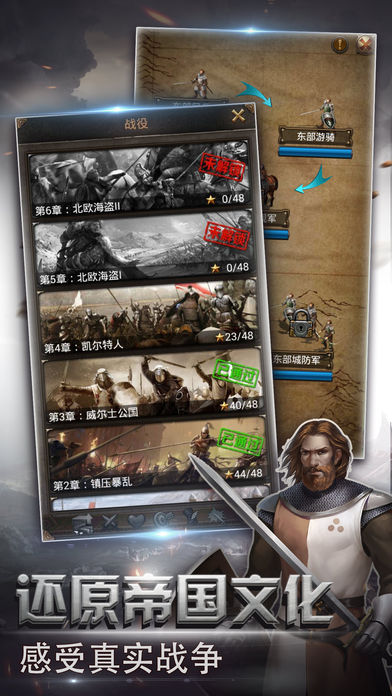帝国契约手游app截图