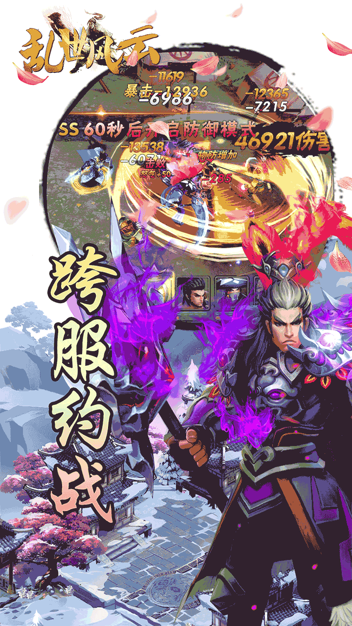 乱世风云手游app截图