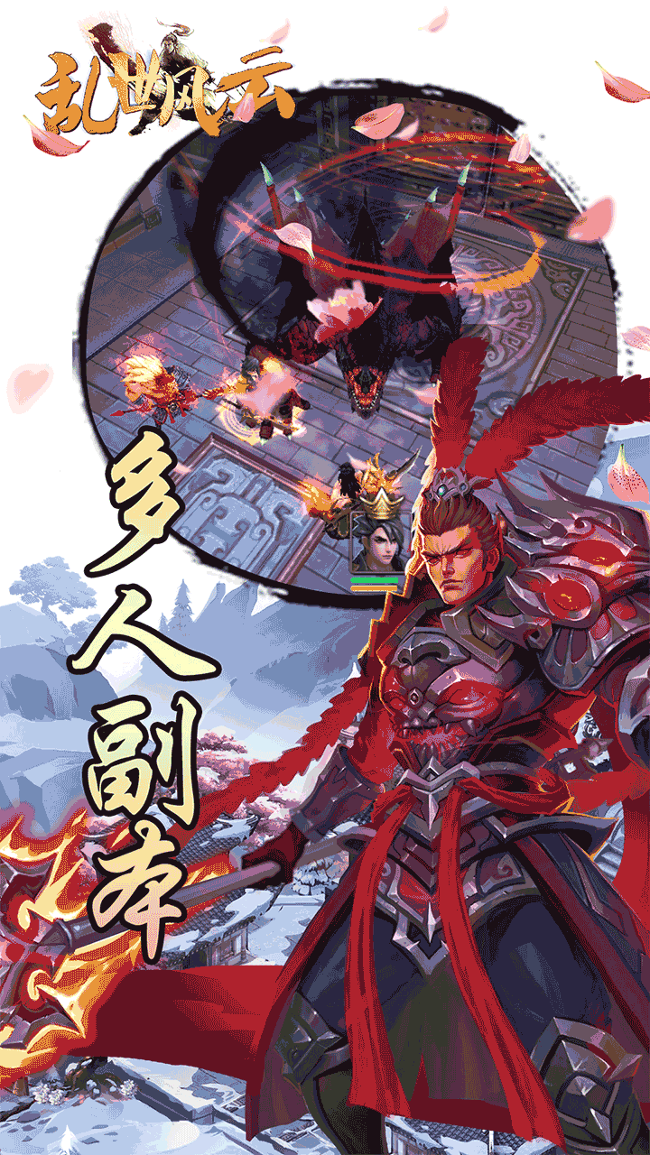 乱世风云手游app截图
