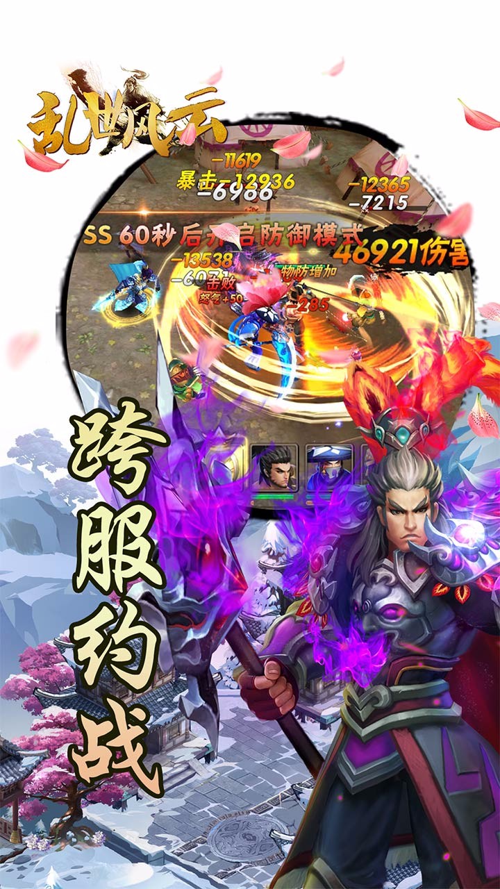 乱世风云手游app截图