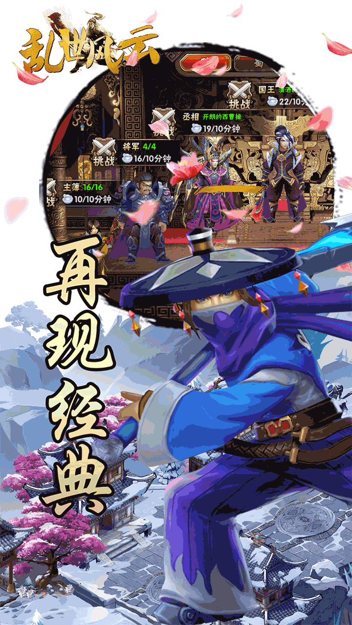 乱世风云手游app截图