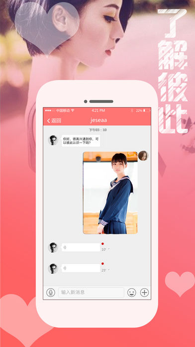 单身交友手机软件app截图