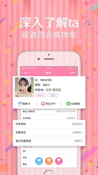 单身蜜缘手机软件app截图