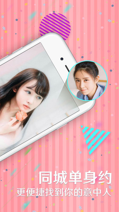 单身蜜缘手机软件app截图