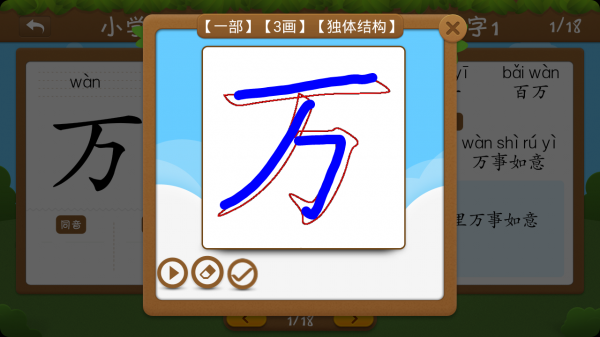开心学汉字手机软件app截图
