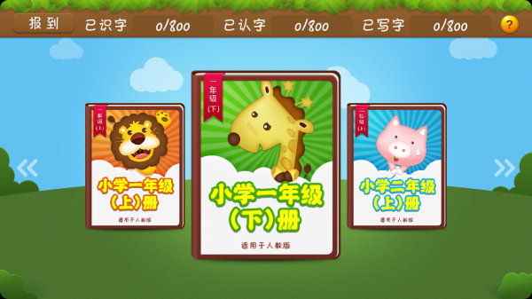 开心学汉字手机软件app截图