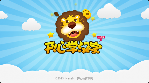 开心学汉字手机软件app截图
