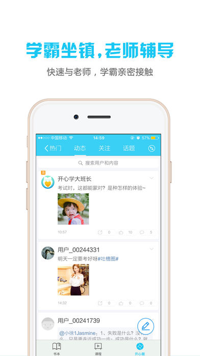 开心学手机软件app截图