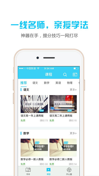 开心学手机软件app截图