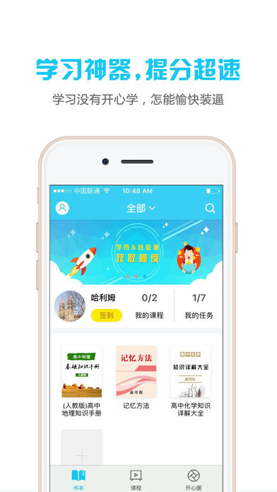 开心学手机软件app截图