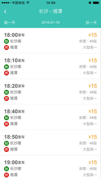 湘约出行手机软件app截图