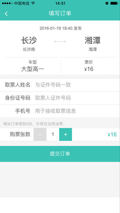 湘约出行手机软件app截图