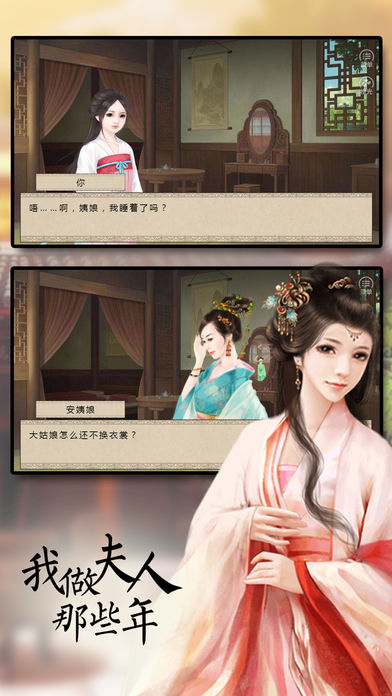 我做夫人那些年手游app截图