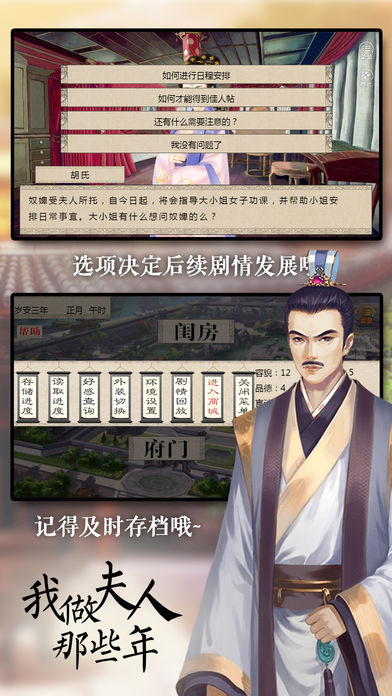 我做夫人那些年手游app截图