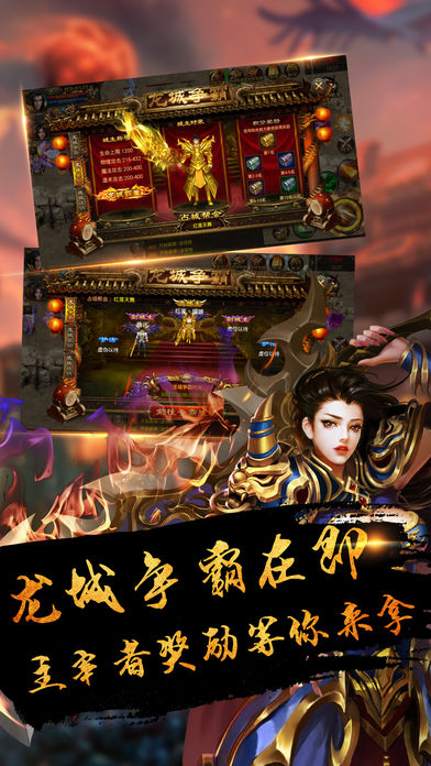 热血龙城传奇手游app截图