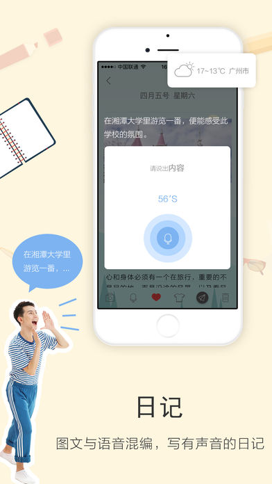 逸记 电脑版手机软件app截图