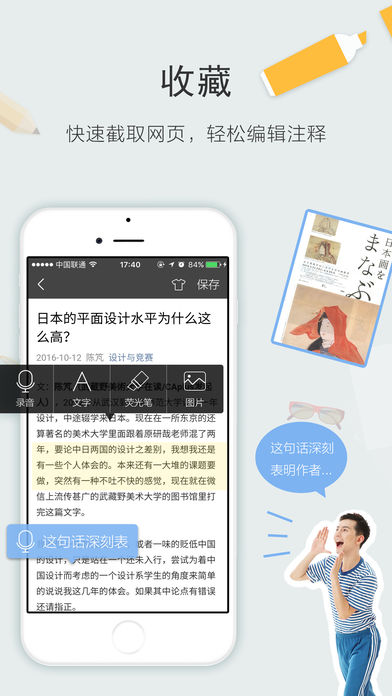 逸记 电脑版手机软件app截图