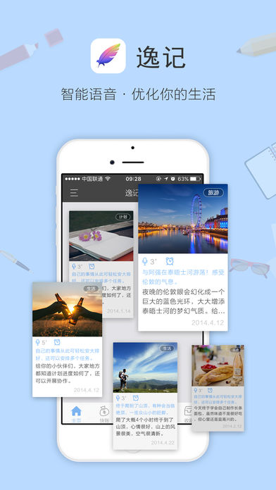 逸记 电脑版手机软件app截图
