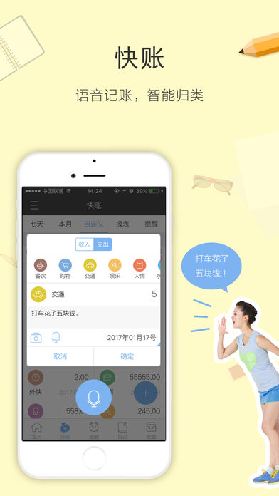 逸记 电脑版手机软件app截图