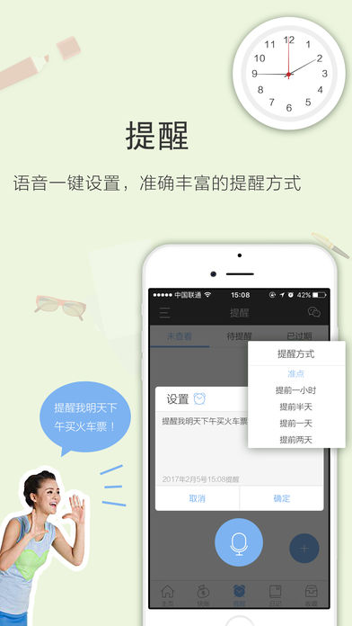 逸记 电脑版手机软件app截图