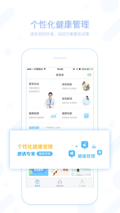 泰管家手机软件app截图