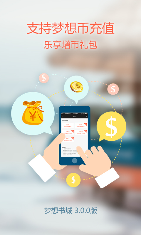 梦想书城手机软件app截图