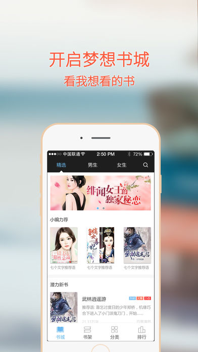 梦想书城手机软件app截图