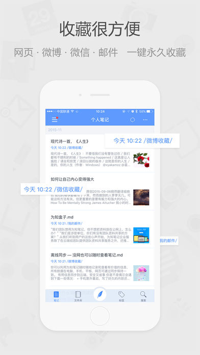 为知笔记手机软件app截图