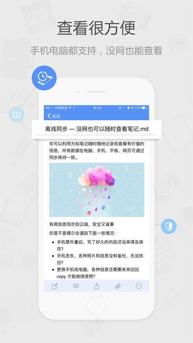 为知笔记手机软件app截图