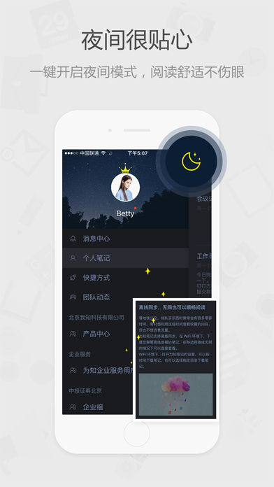 为知笔记手机软件app截图