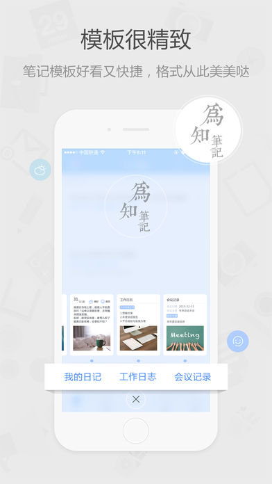 为知笔记手机软件app截图