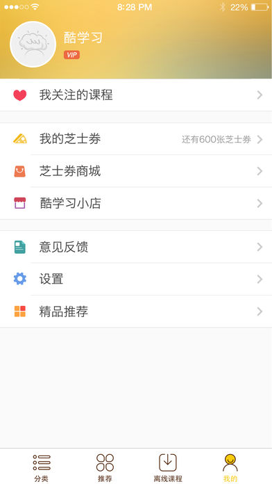 酷学习手机软件app截图