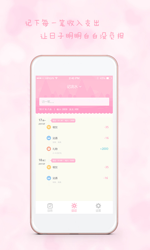 女生日历 电脑版手机软件app截图