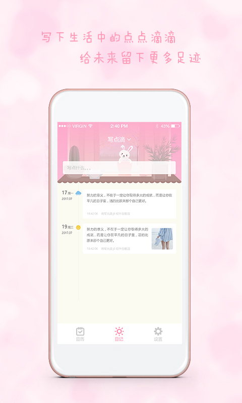 女生日历 电脑版手机软件app截图