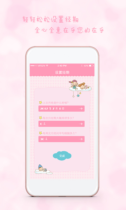 女生日历 电脑版手机软件app截图