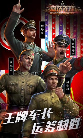 钢铁先锋手游app截图