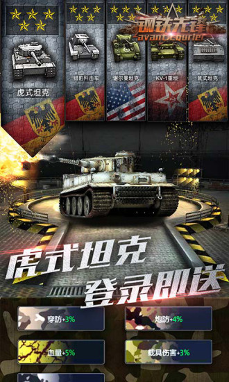 钢铁先锋手游app截图