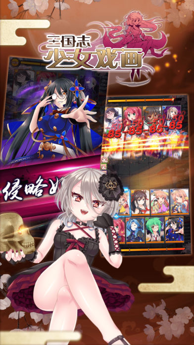 三国志少女戏画手游app截图