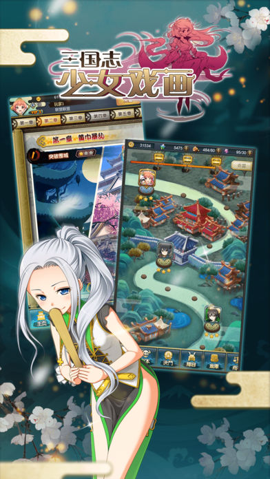 三国志少女戏画手游app截图