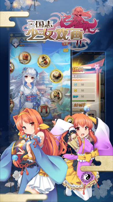 三国志少女戏画手游app截图